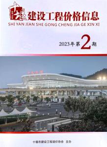 十堰2023年第2期3、4月造价信息电子版