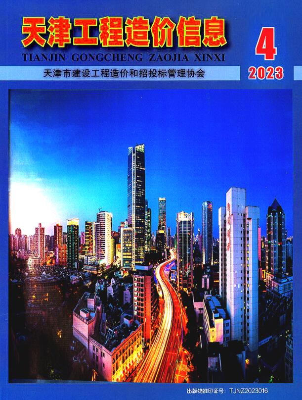 天津市2023年4月工程造价信息价