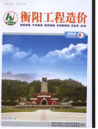 衡阳市2014年第6期造价信息PDF期刊