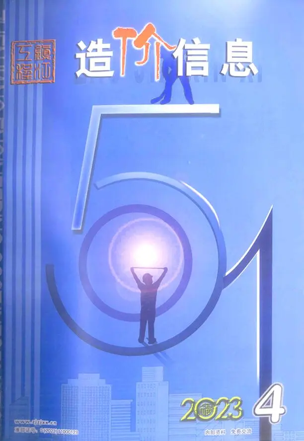 镇江市2023年4月造价信息PDF期刊