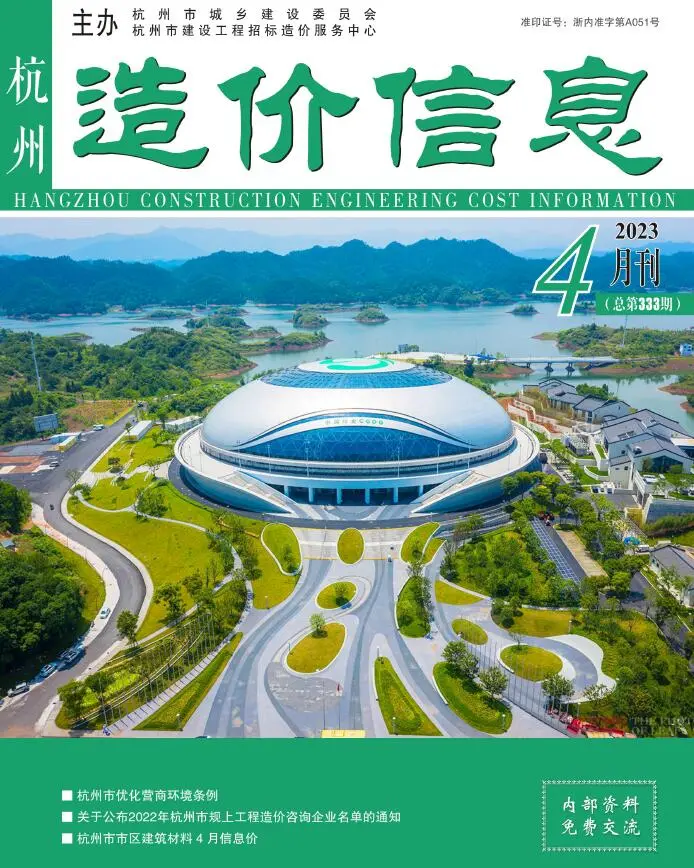杭州市2023年4月造价信息PDF期刊