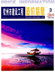 钦州2023年3月造价信息电子版