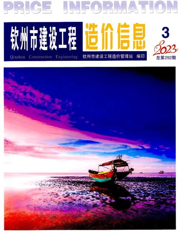 钦州市2023年3月信息价PDF扫描件