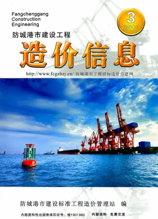 2023年3月防城港造价信息期刊封面
