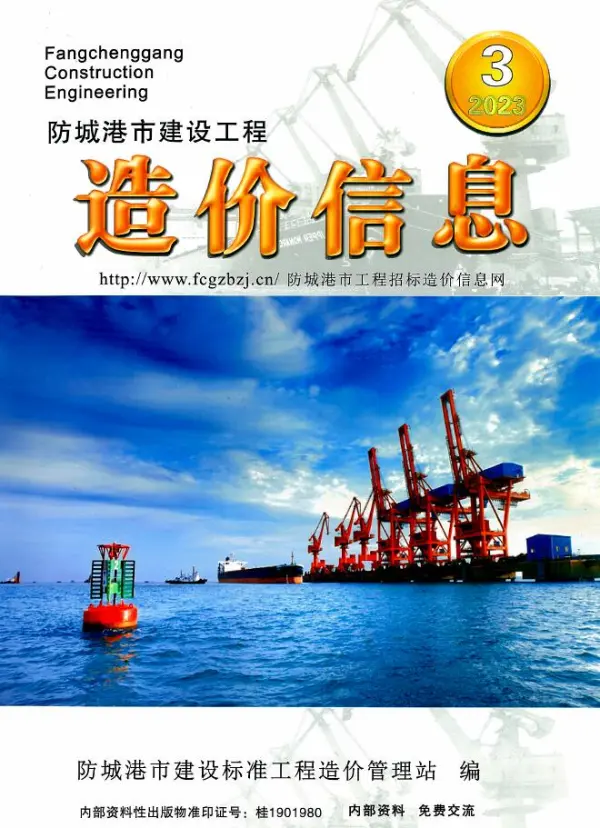 防城港市2023年3月信息价PDF扫描件