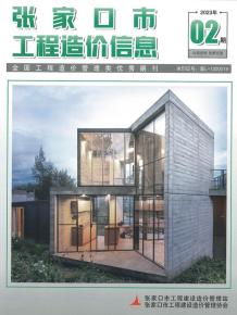 张家口2023年2期4月造价信息电子版