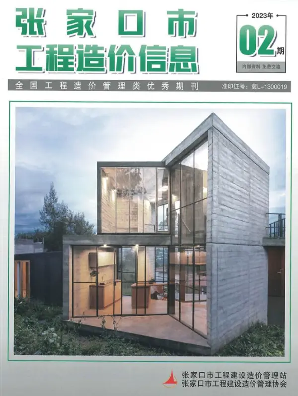 张家口2023年2期4月信息价PDF扫描件