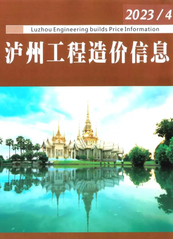 泸州市2023年4月信息价PDF扫描件