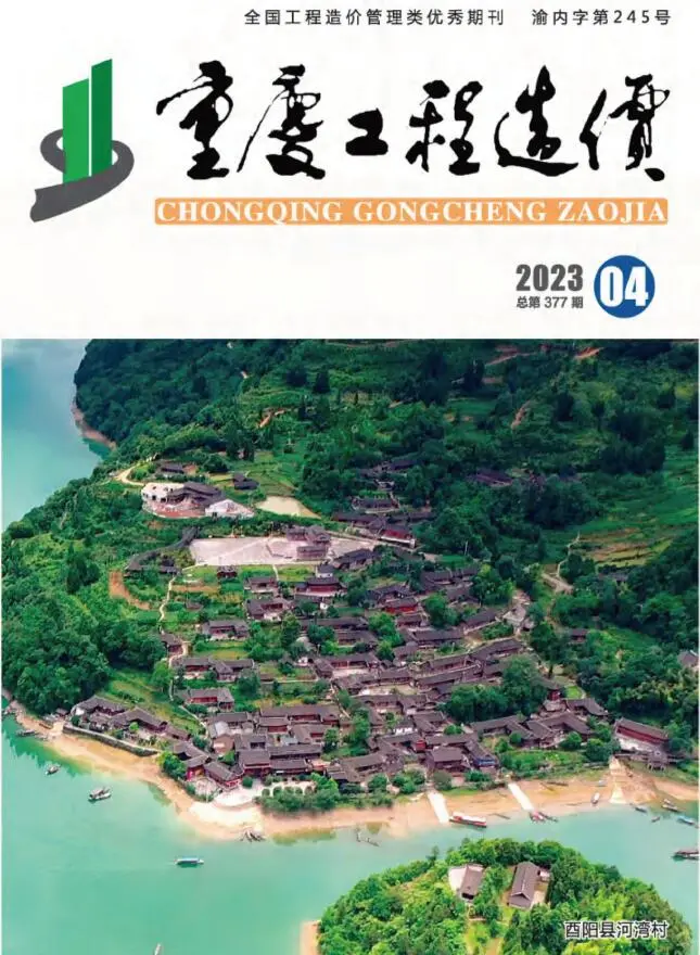 重庆市2023年4月造价信息PDF期刊