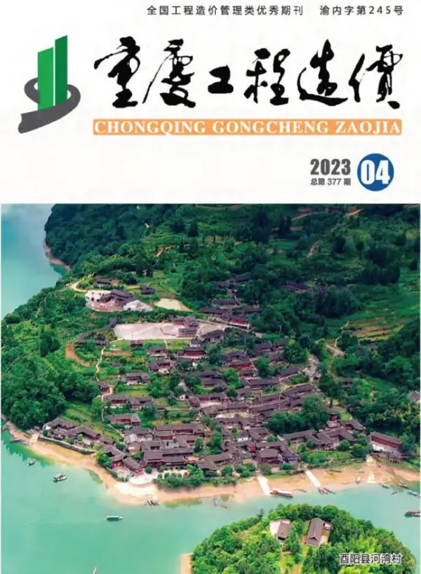 重庆市2023年4月信息价PDF扫描件