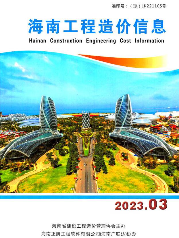 海南省2023年3月工程结算依据