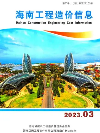 海南省2023年3月造价信息PDF期刊