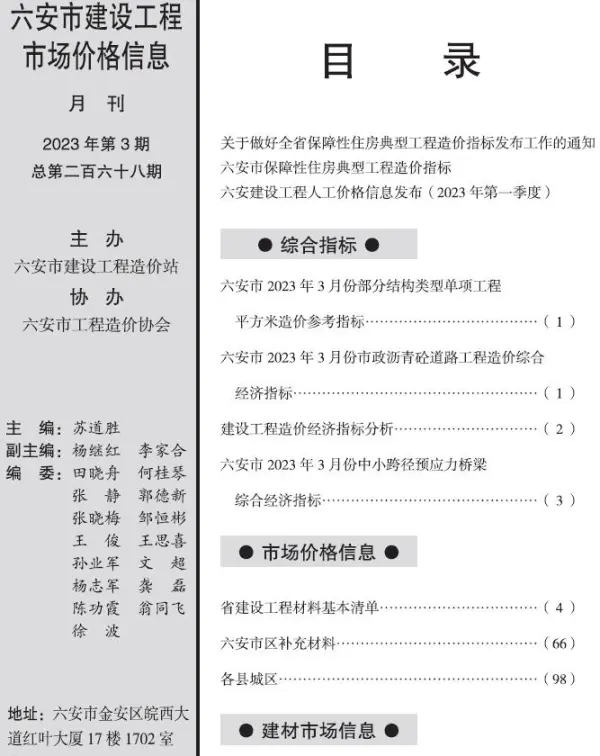 六安市2023年3月信息价PDF扫描件