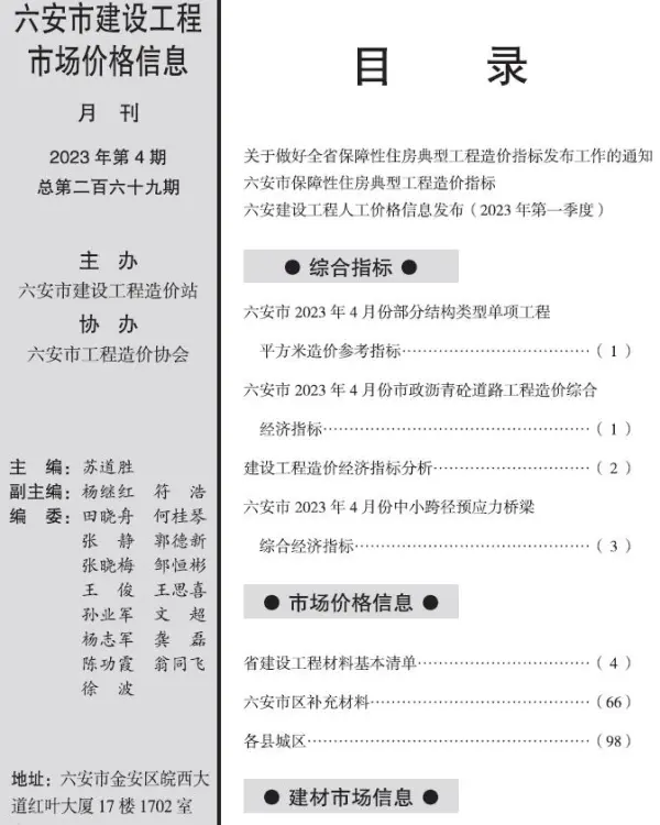 六安市2023年4月信息价PDF扫描件