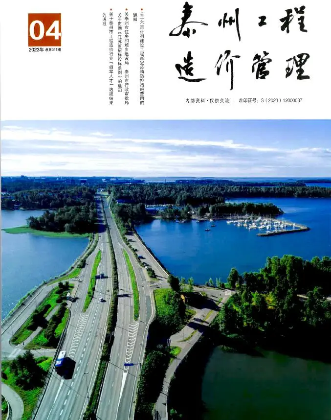 泰州市2023年4月造价信息PDF期刊