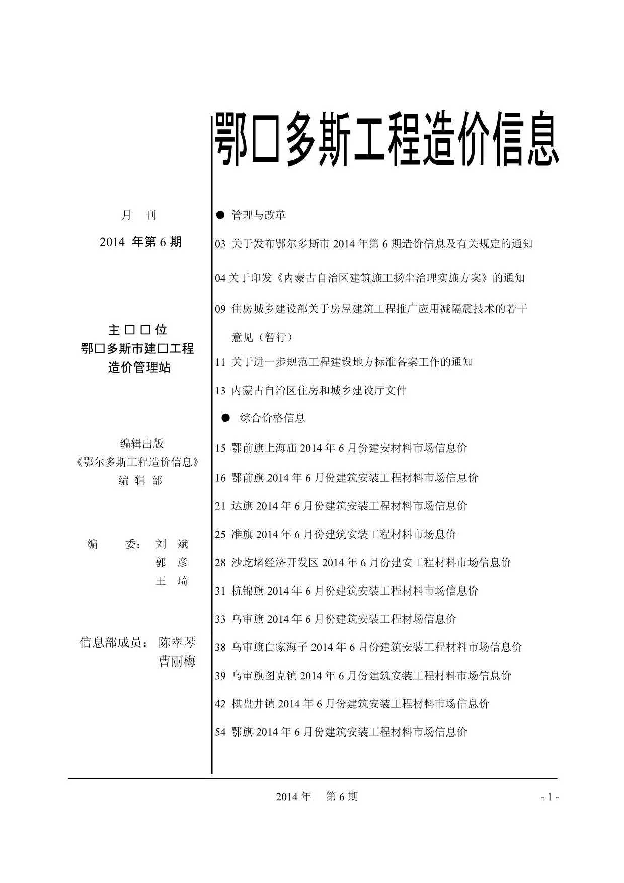 鄂尔多斯市2014年第6期造价信息PDF期刊
