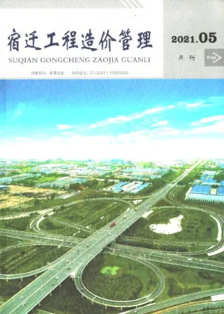 宿迁市2021年第5期造价信息PDF期刊