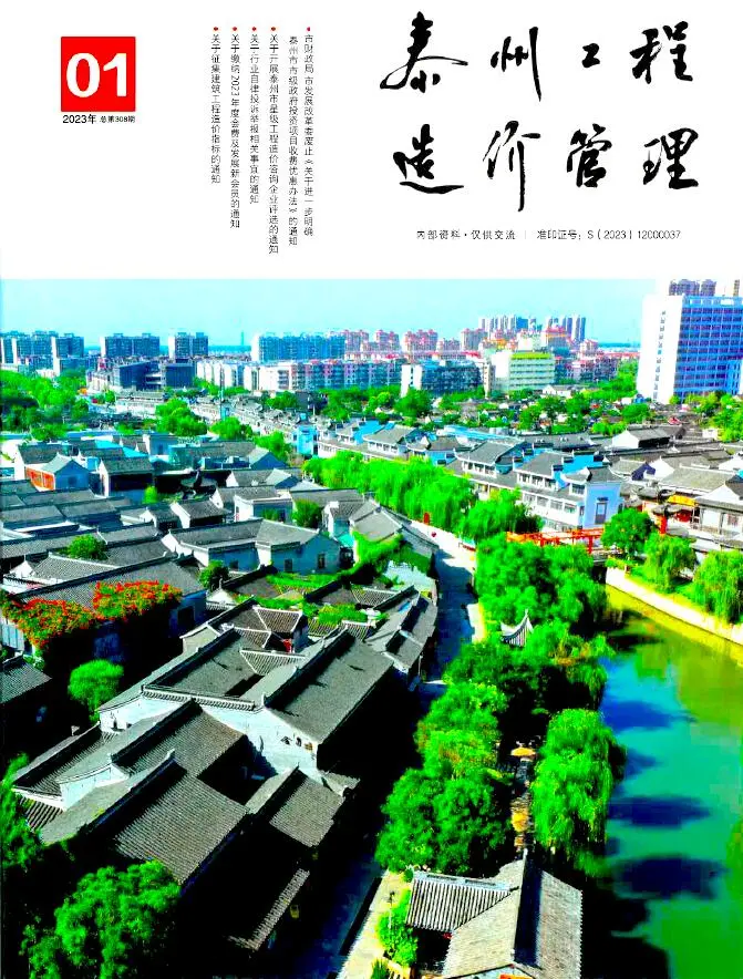 泰州市2023年1月造价信息PDF期刊