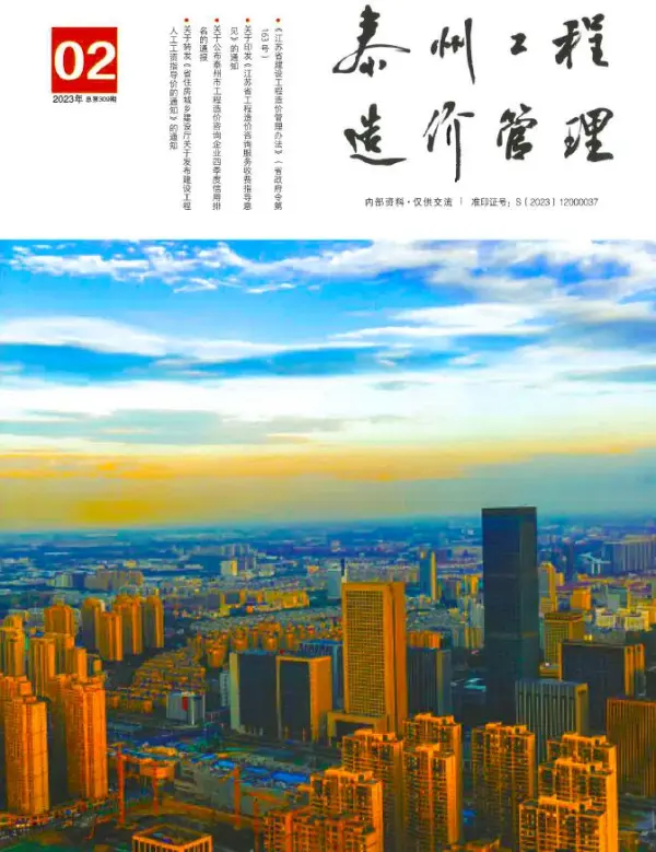 泰州市2023年2月信息价PDF扫描件