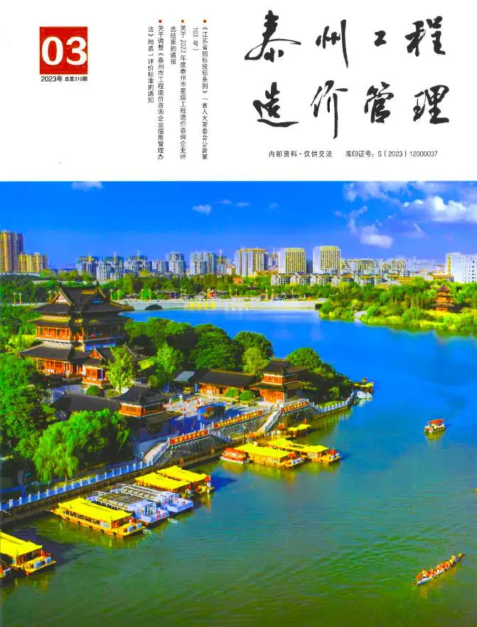 泰州市2023年3月造价信息PDF期刊