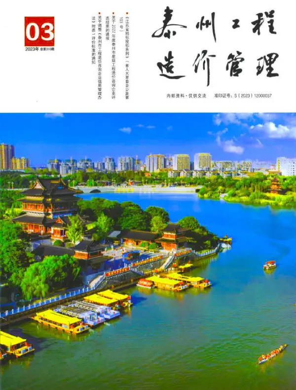 泰州市2023年3月信息价PDF扫描件