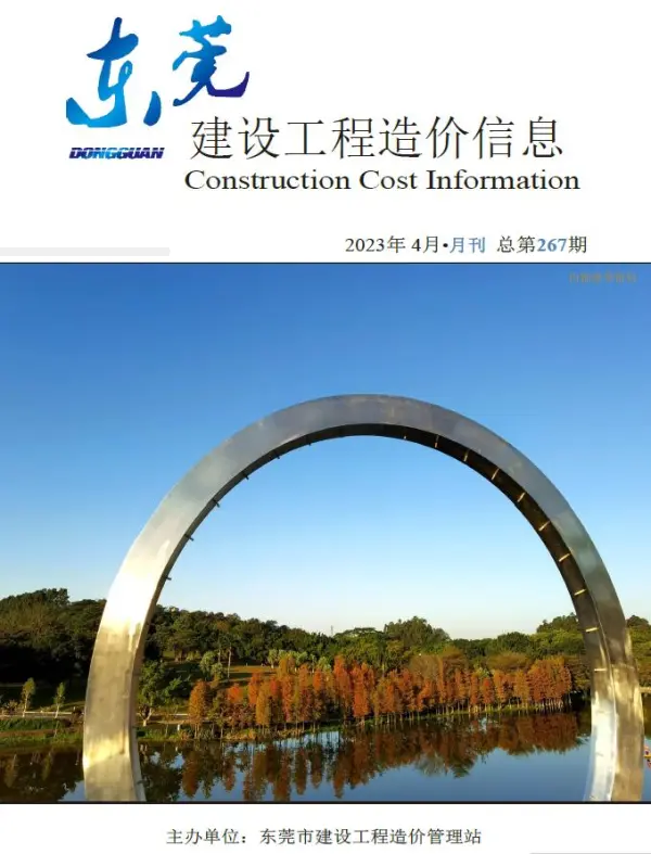 东莞市2023年4月信息价PDF扫描件