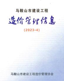 马鞍山2023年4月造价信息电子版