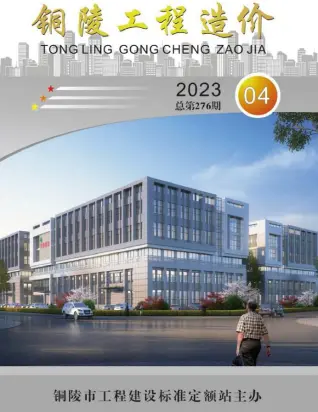 铜陵市2023年4月造价信息PDF期刊