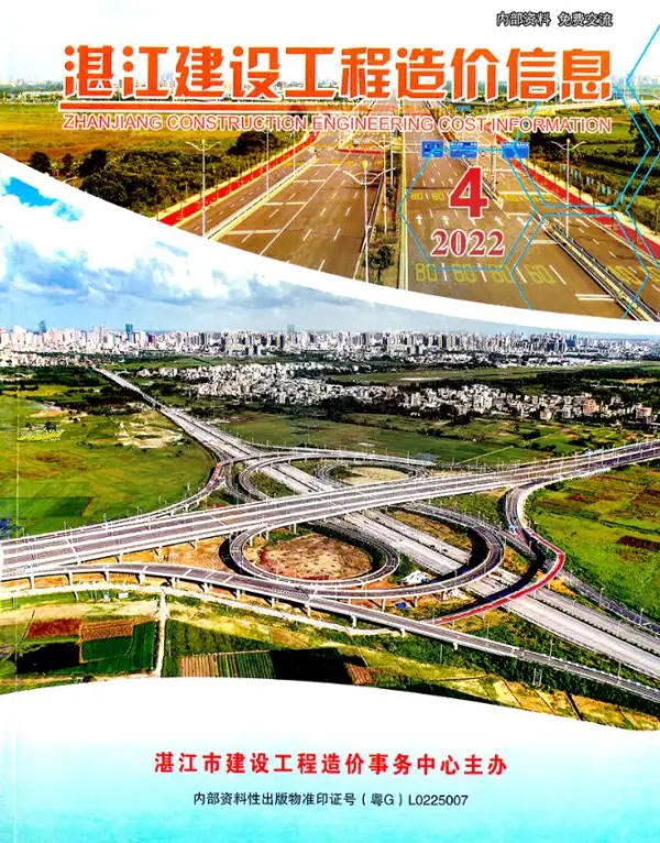 湛江2022年4季度10、11、12月信息价PDF扫描件
