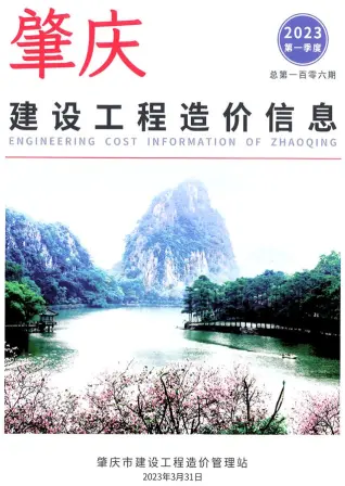 2023年肇庆造价信息电子版