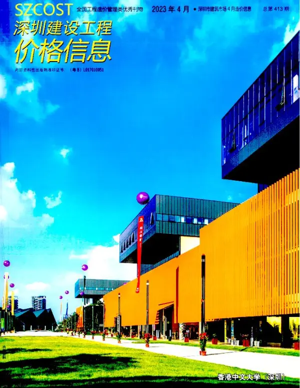 深圳市2023年4月信息价PDF扫描件