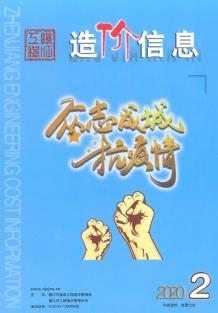 镇江2020年2期造价信息电子版