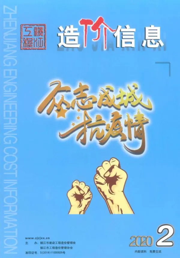 镇江市2020年2期信息价PDF扫描件