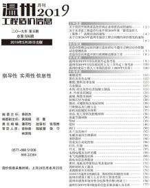 温州2019年5期造价信息电子版