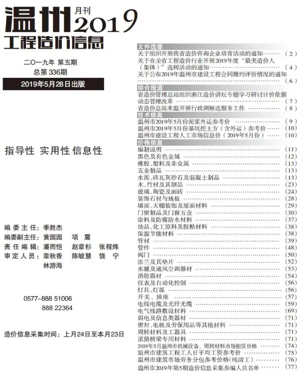 温州市2019年5期信息价PDF扫描件