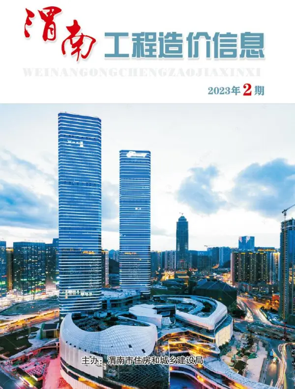 渭南2023年第二期3、4月信息价PDF扫描件