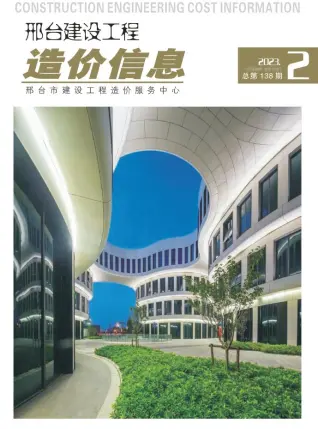 邢台市2023年第二期3、4月造价信息PDF期刊