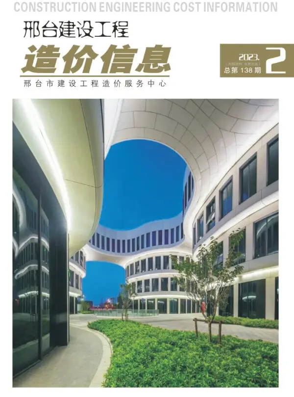 邢台2023年第二期3、4月信息价PDF扫描件