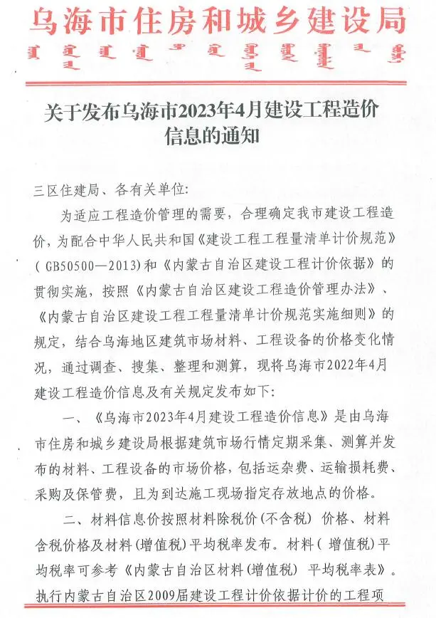 乌海市2023年4月造价信息PDF期刊