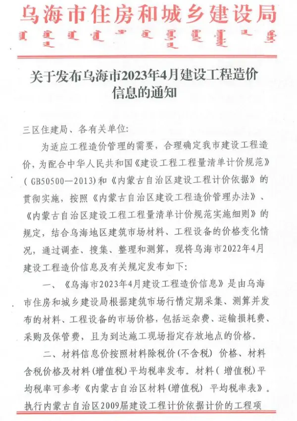 乌海市2023年4月信息价PDF扫描件