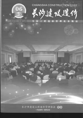 长沙市2014年6期信息价PDF扫描件