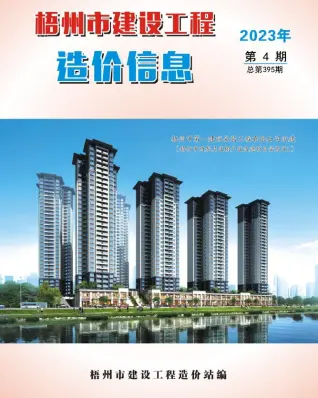 梧州市2023年4月造价信息PDF期刊