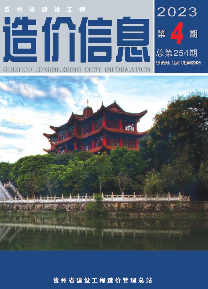 贵州省2023年4月建筑定额价