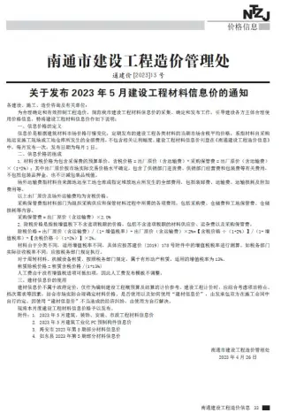 南通2023年5月信息价