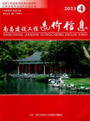 南昌市2023年4月造价信息PDF期刊