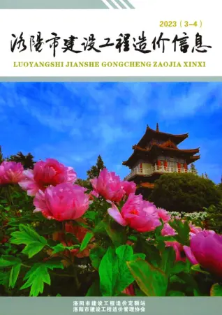 洛阳市2023年3、4月造价信息PDF期刊