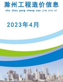 滁州2023年4月造价信息电子版
