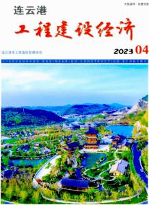 连云港2023年4月造价信息电子版