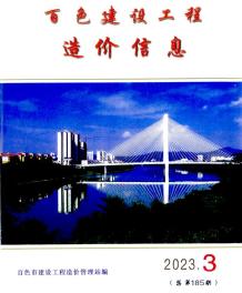百色2023年3月造价信息电子版