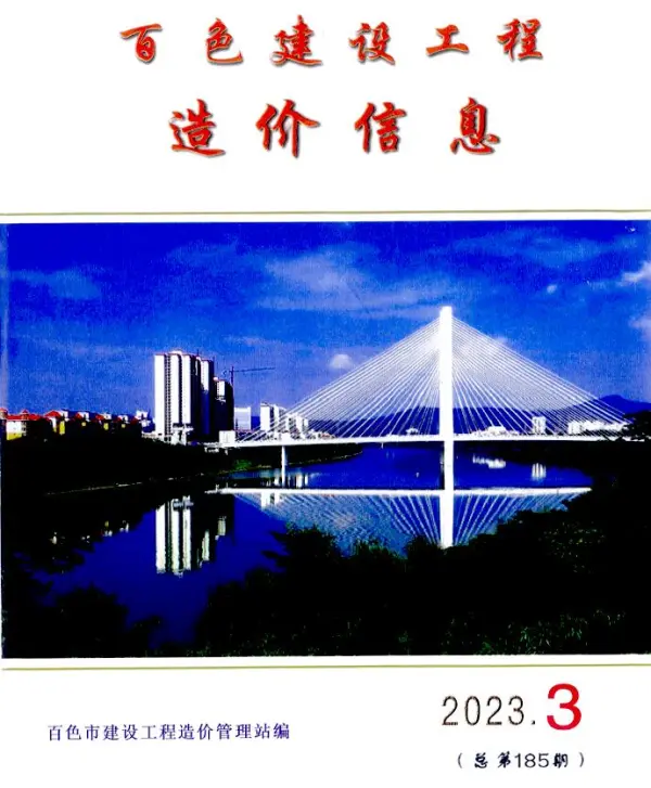 百色市2023年3月信息价PDF扫描件